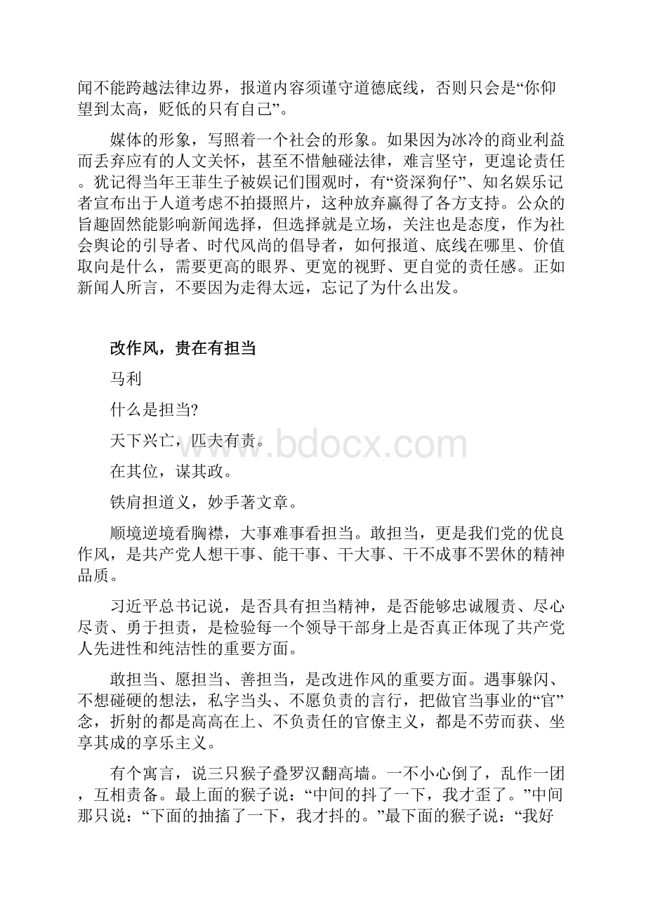 半月谈评论文章实时更新Word文档格式.docx_第2页