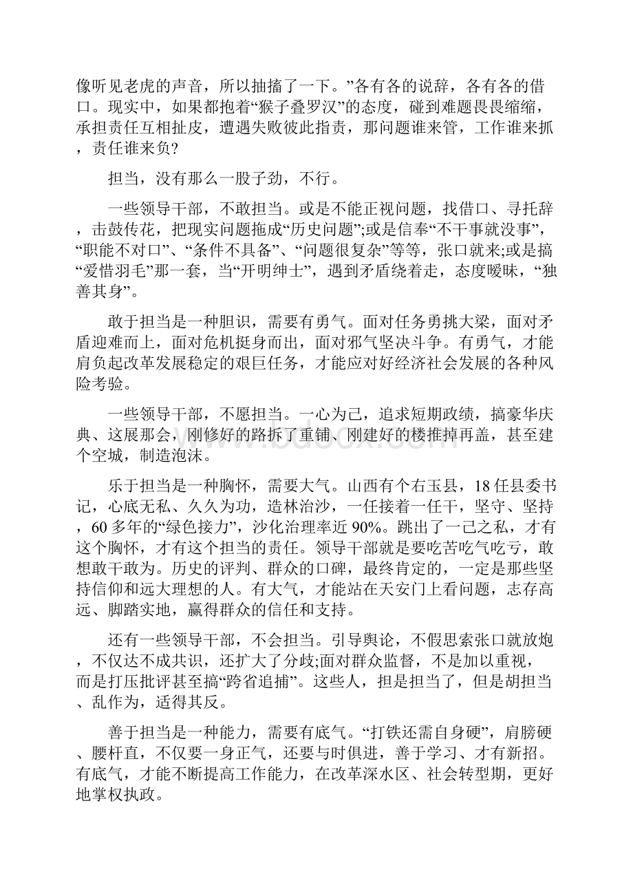 半月谈评论文章实时更新Word文档格式.docx_第3页