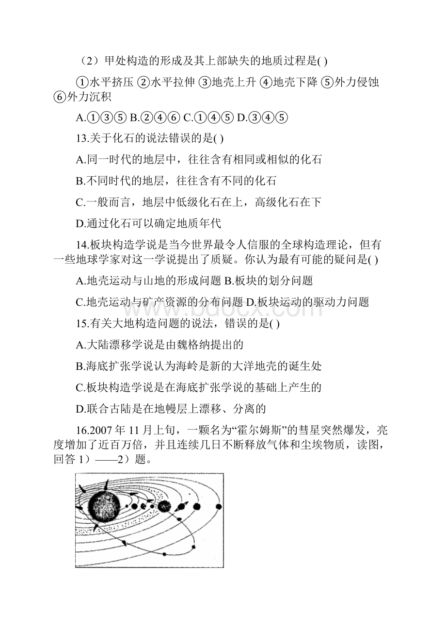 高三地理上学期周考试题828.docx_第3页