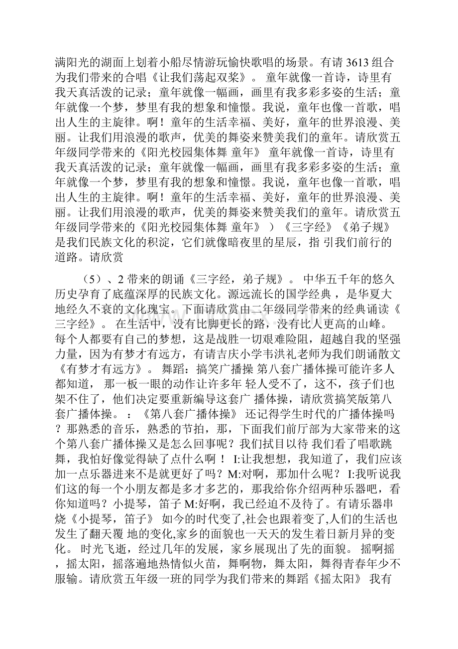 搞笑舞蹈串烧串词Word文档下载推荐.docx_第2页