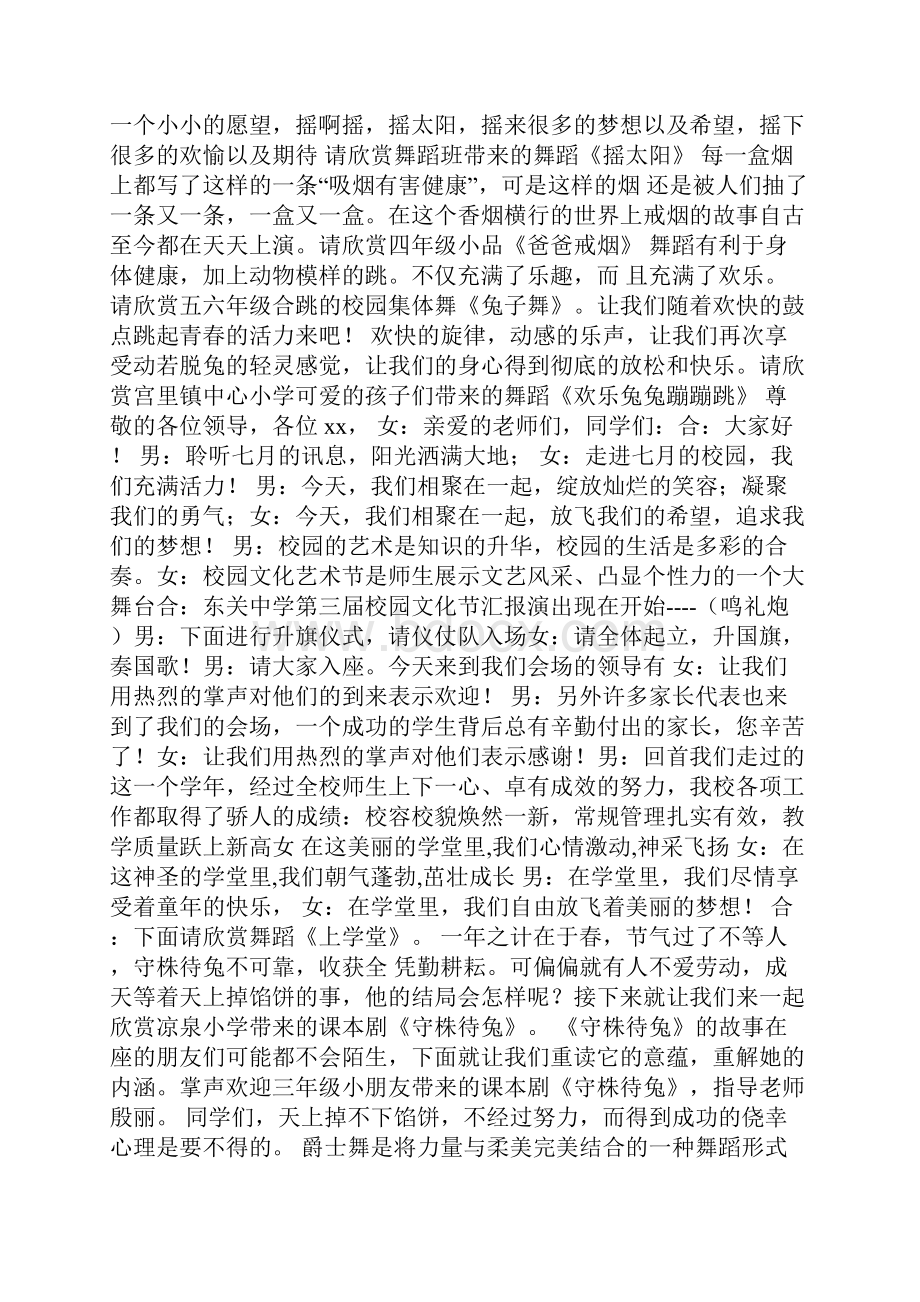 搞笑舞蹈串烧串词Word文档下载推荐.docx_第3页