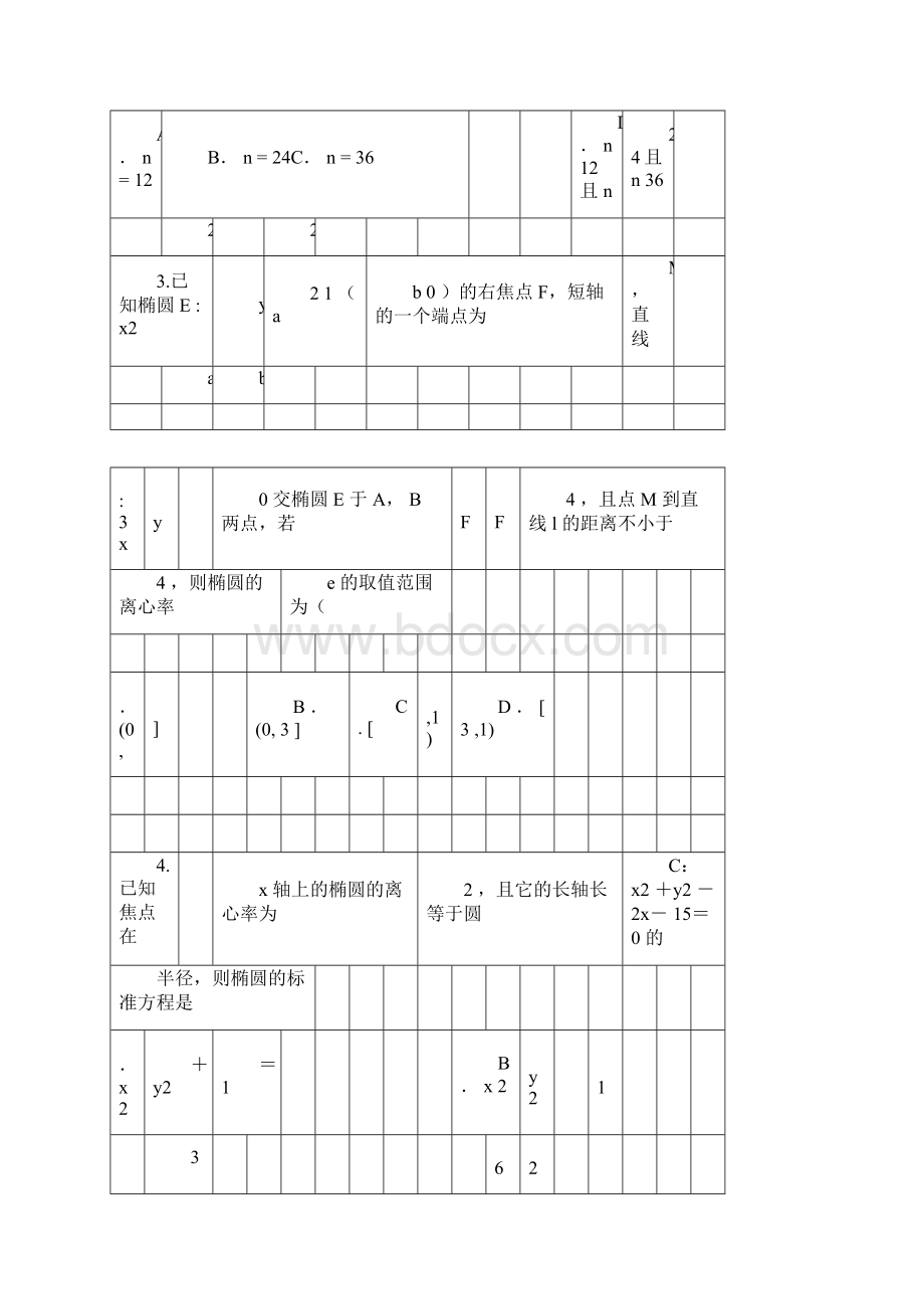 完整版椭圆测试题doc.docx_第2页