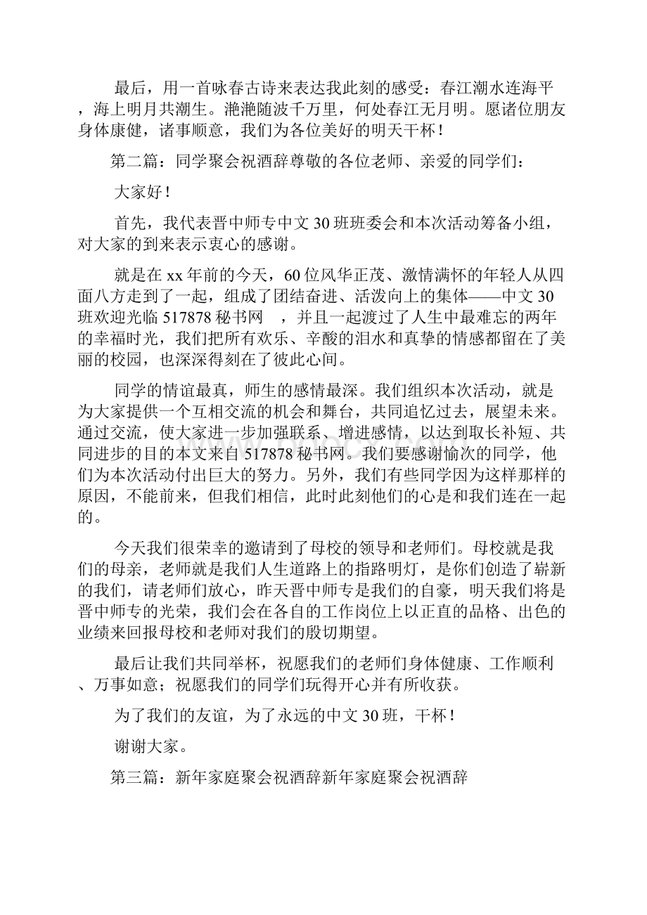 最新 企业聚会祝酒辞精选多篇 讲话 致辞.docx_第2页