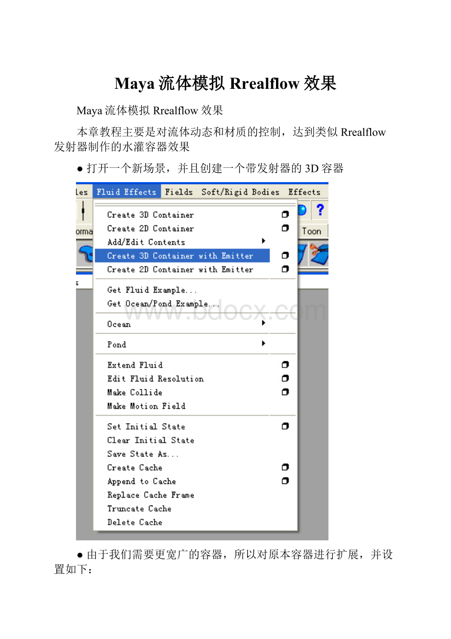 Maya流体模拟Rrealflow效果.docx_第1页