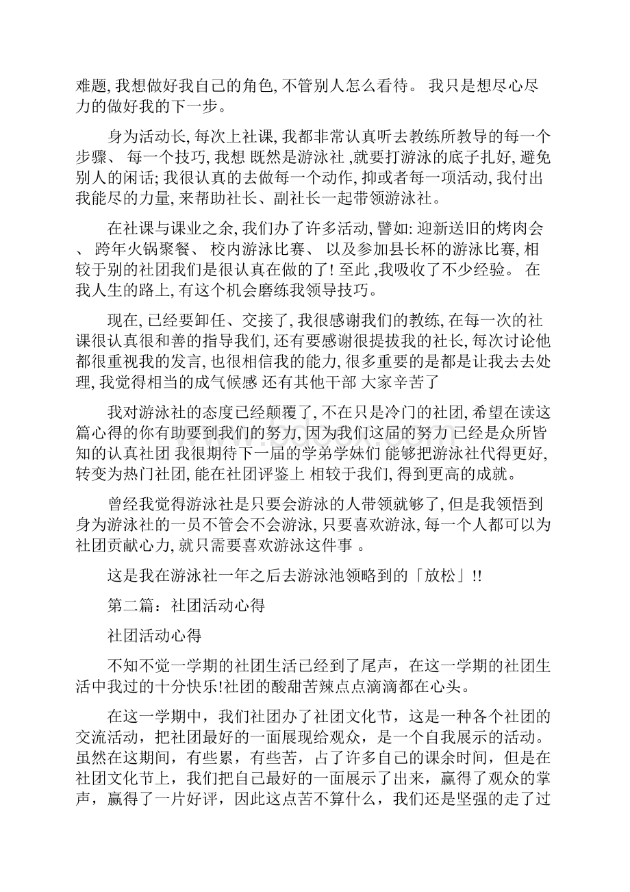 社团活动心得.docx_第2页