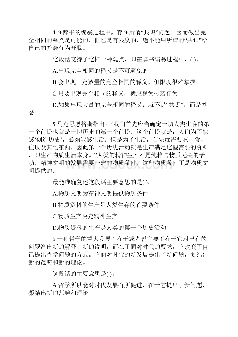 经典行测考试试题带详解答案.docx_第2页