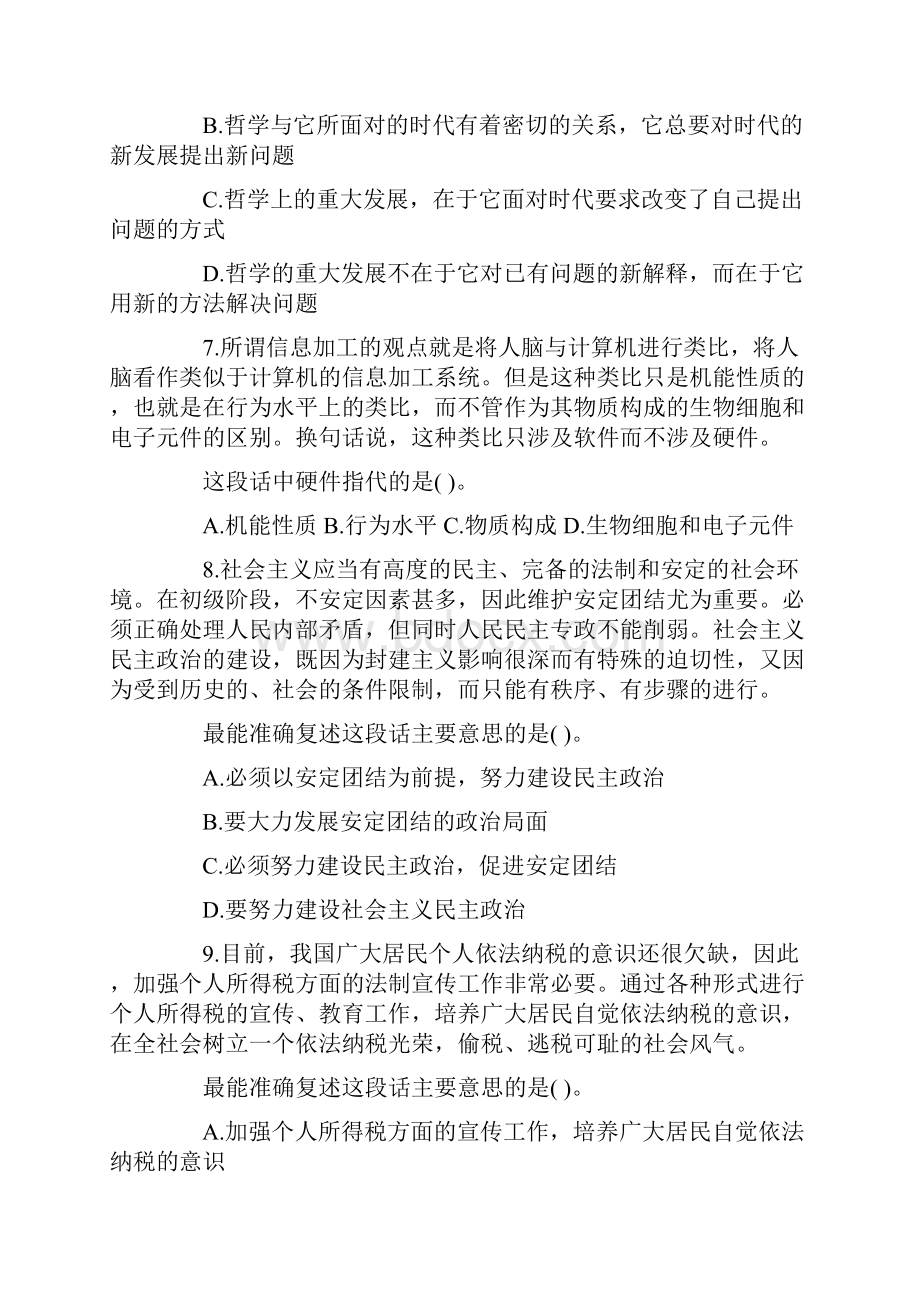 经典行测考试试题带详解答案.docx_第3页