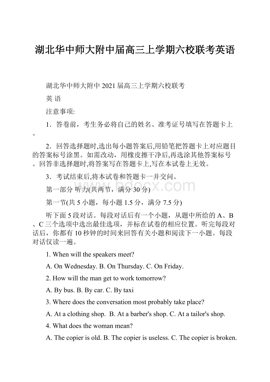 湖北华中师大附中届高三上学期六校联考英语.docx_第1页