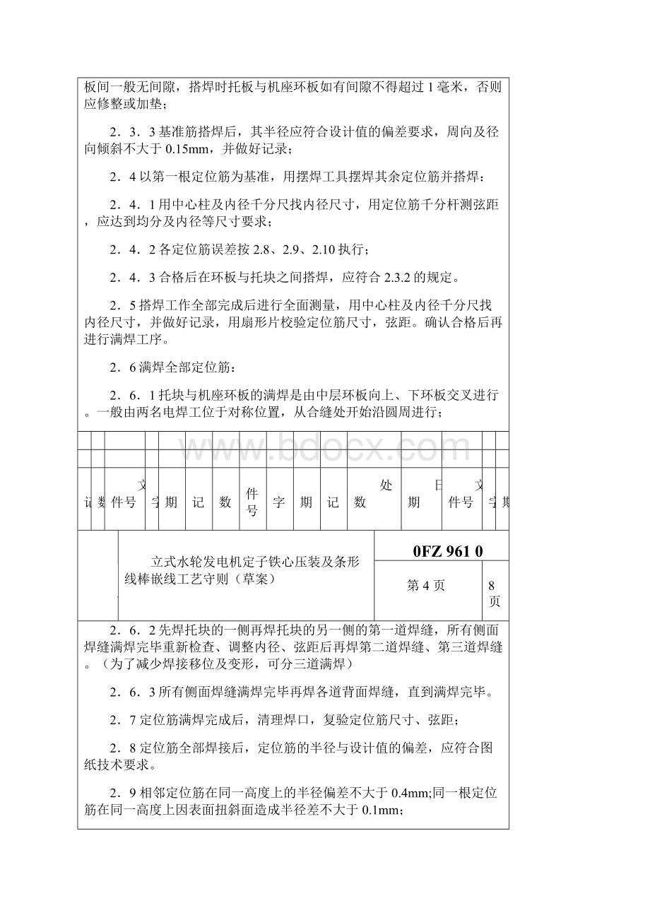 立式水轮发电机定子铁心压装及条形线棒嵌线工艺守则终.docx_第3页