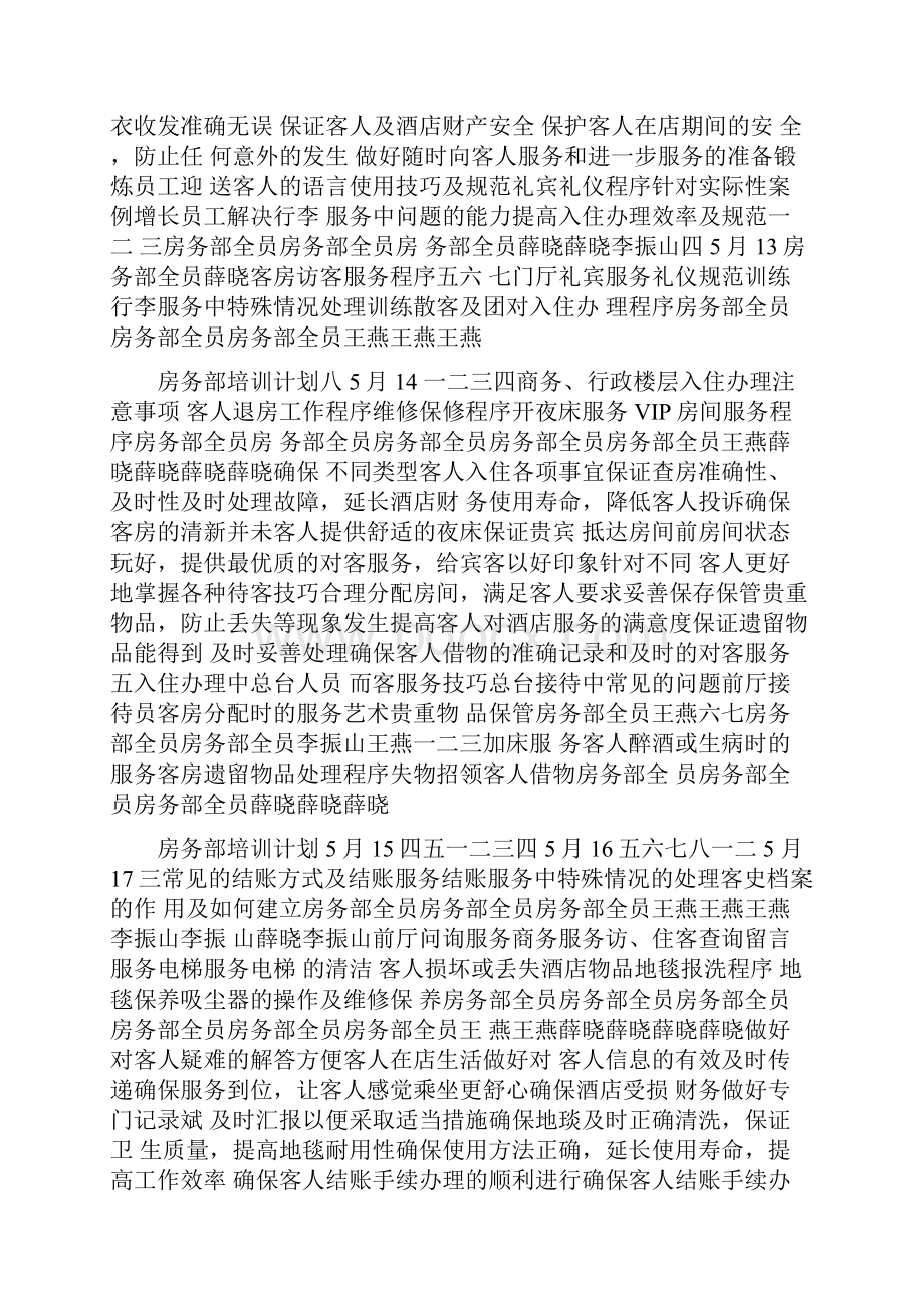 酒店客房培训计划.docx_第2页