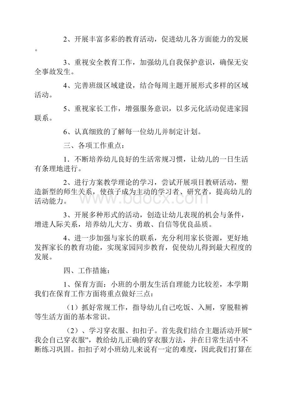 小班班级周总结Word文件下载.docx_第2页