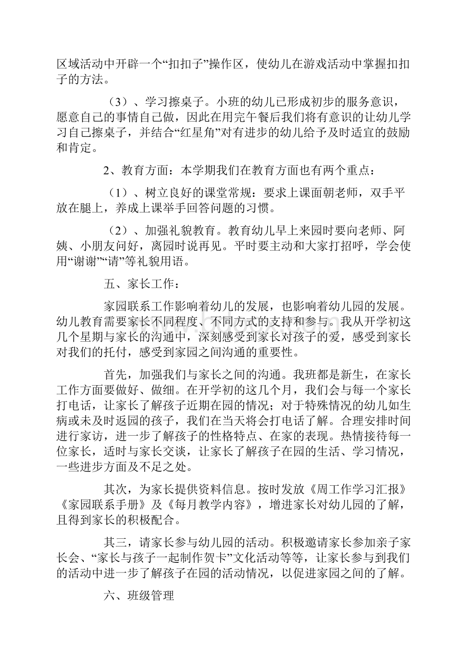 小班班级周总结Word文件下载.docx_第3页