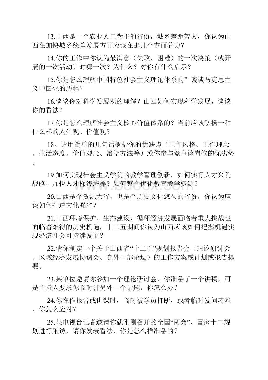 副厅级干部考察材料.docx_第2页