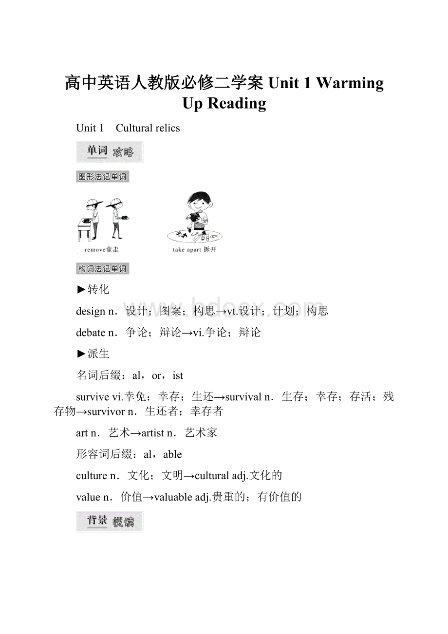 高中英语人教版必修二学案Unit 1 Warming UpReading.docx