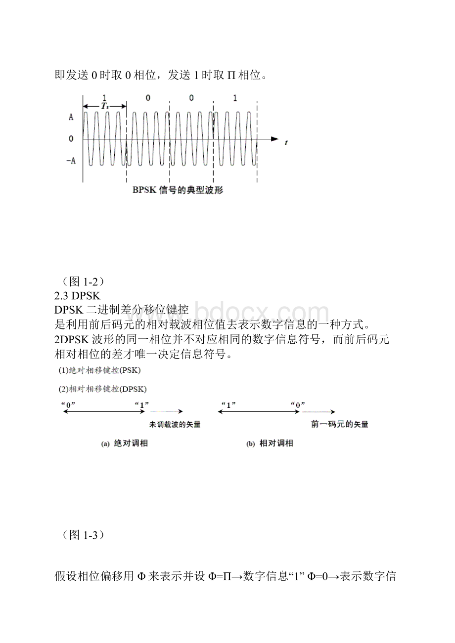 BPSK调制实现2DPSK调制.docx_第3页