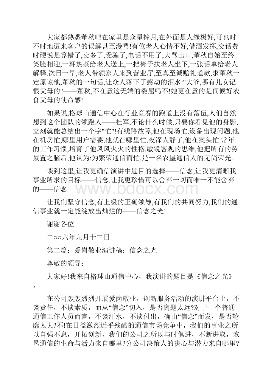 理想信念演讲稿 信念之光与理想演讲稿汇编.docx_第2页