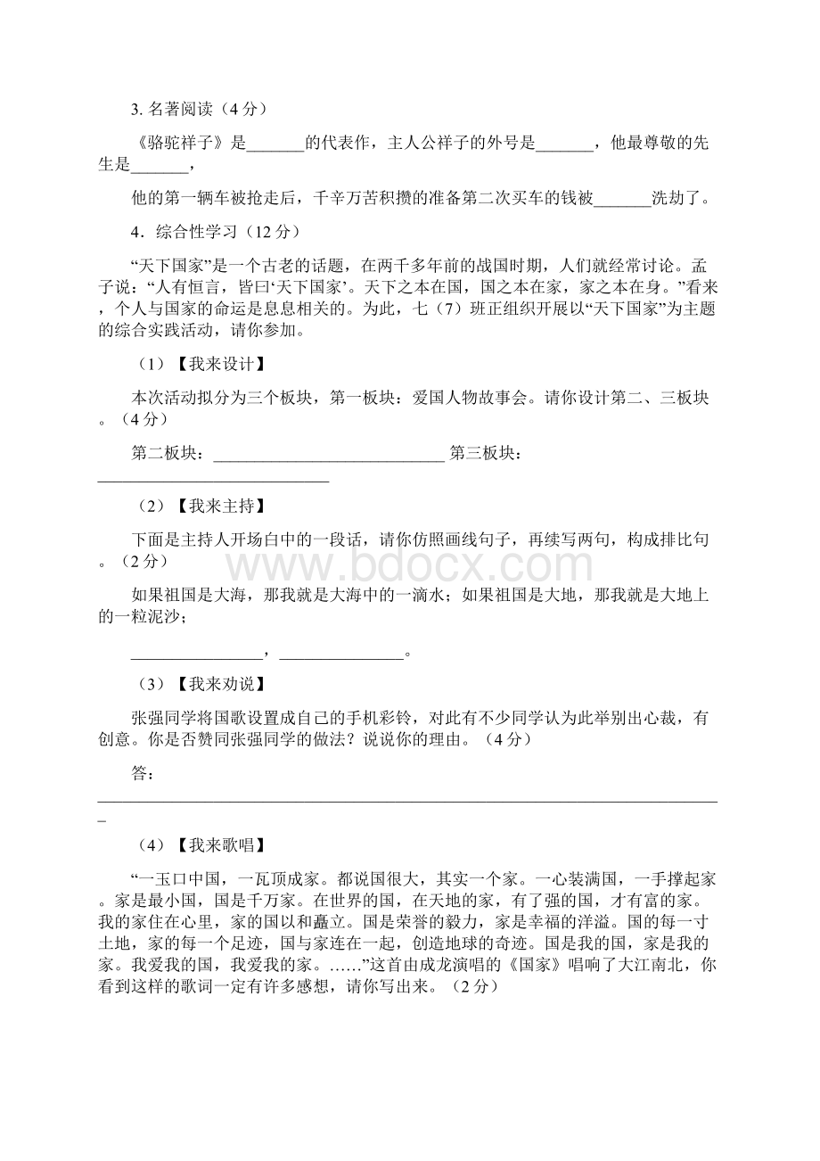 安徽省阜阳市第九中学1718学年下学期七年级期中考试语文试题附答案845525.docx_第2页