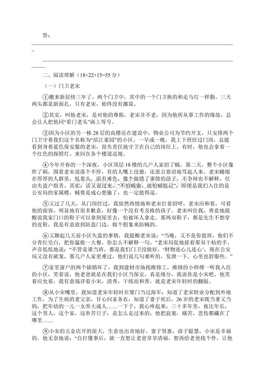 安徽省阜阳市第九中学1718学年下学期七年级期中考试语文试题附答案845525.docx_第3页