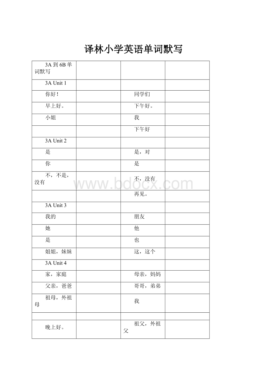 译林小学英语单词默写.docx