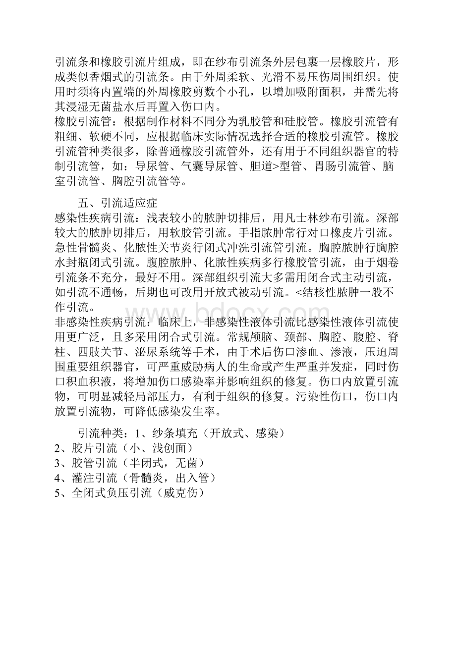 VSD负压吸引技术讲解文档格式.docx_第2页