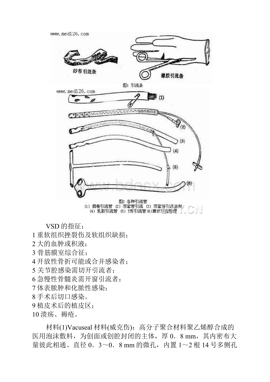 VSD负压吸引技术讲解.docx_第3页