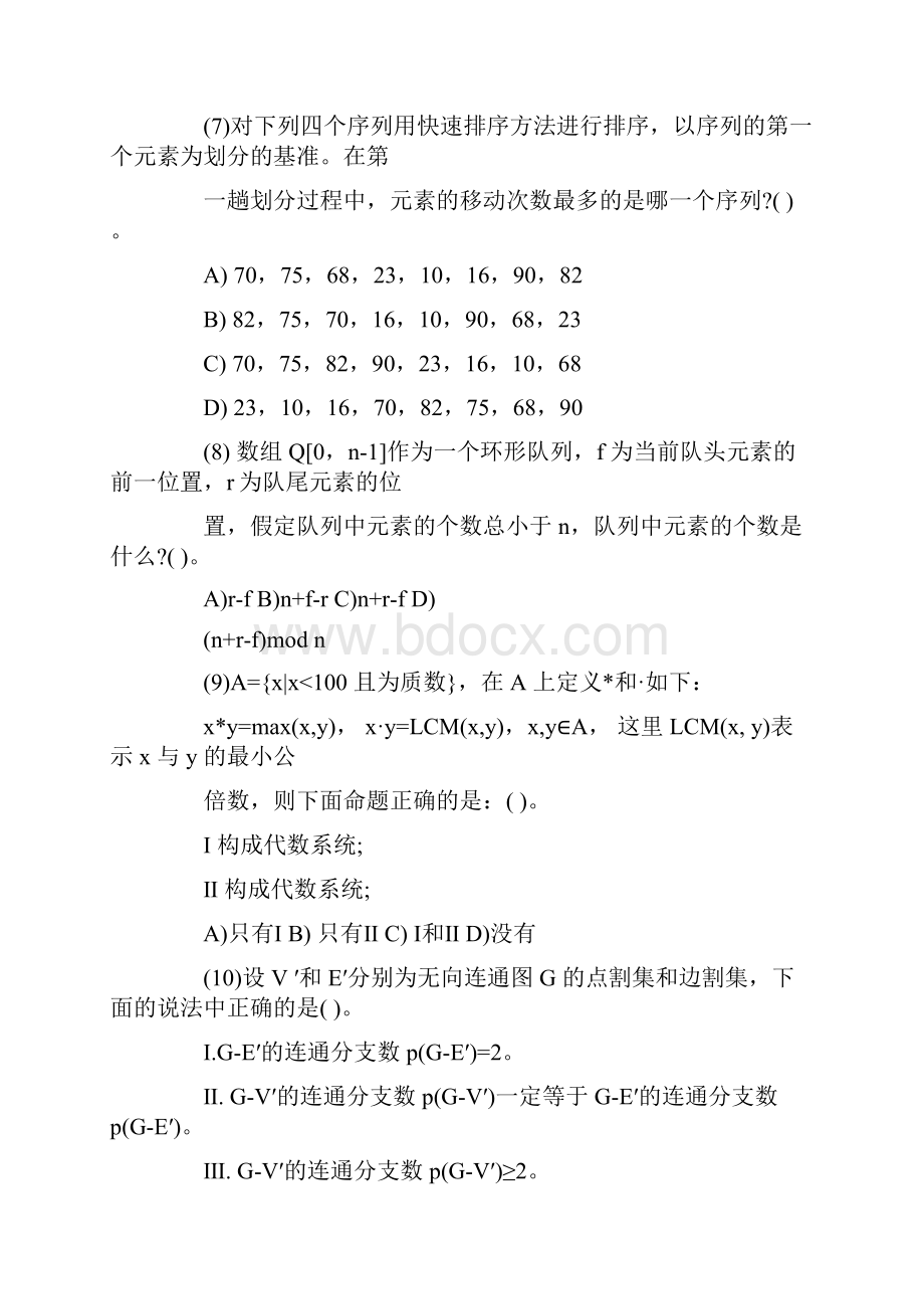 计算机四级网络工程师过关练习题 10Word文件下载.docx_第2页