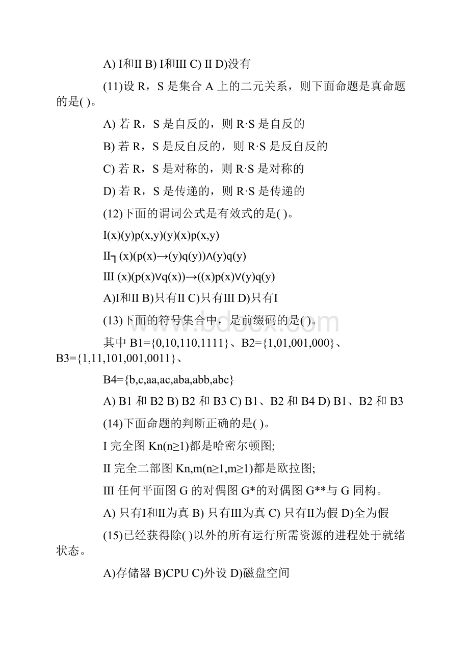 计算机四级网络工程师过关练习题 10Word文件下载.docx_第3页