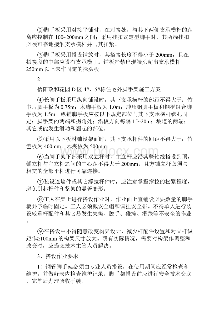 搭设外墙双排脚手架安全防护施工方案doc.docx_第3页