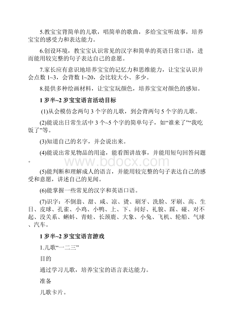 冯德全早教方案1岁半2岁.docx_第2页