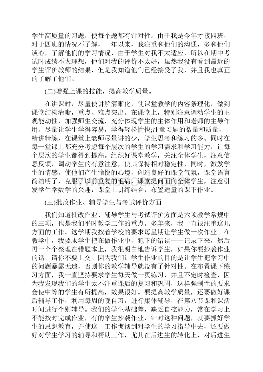 高二数学教学工作总结.docx_第3页