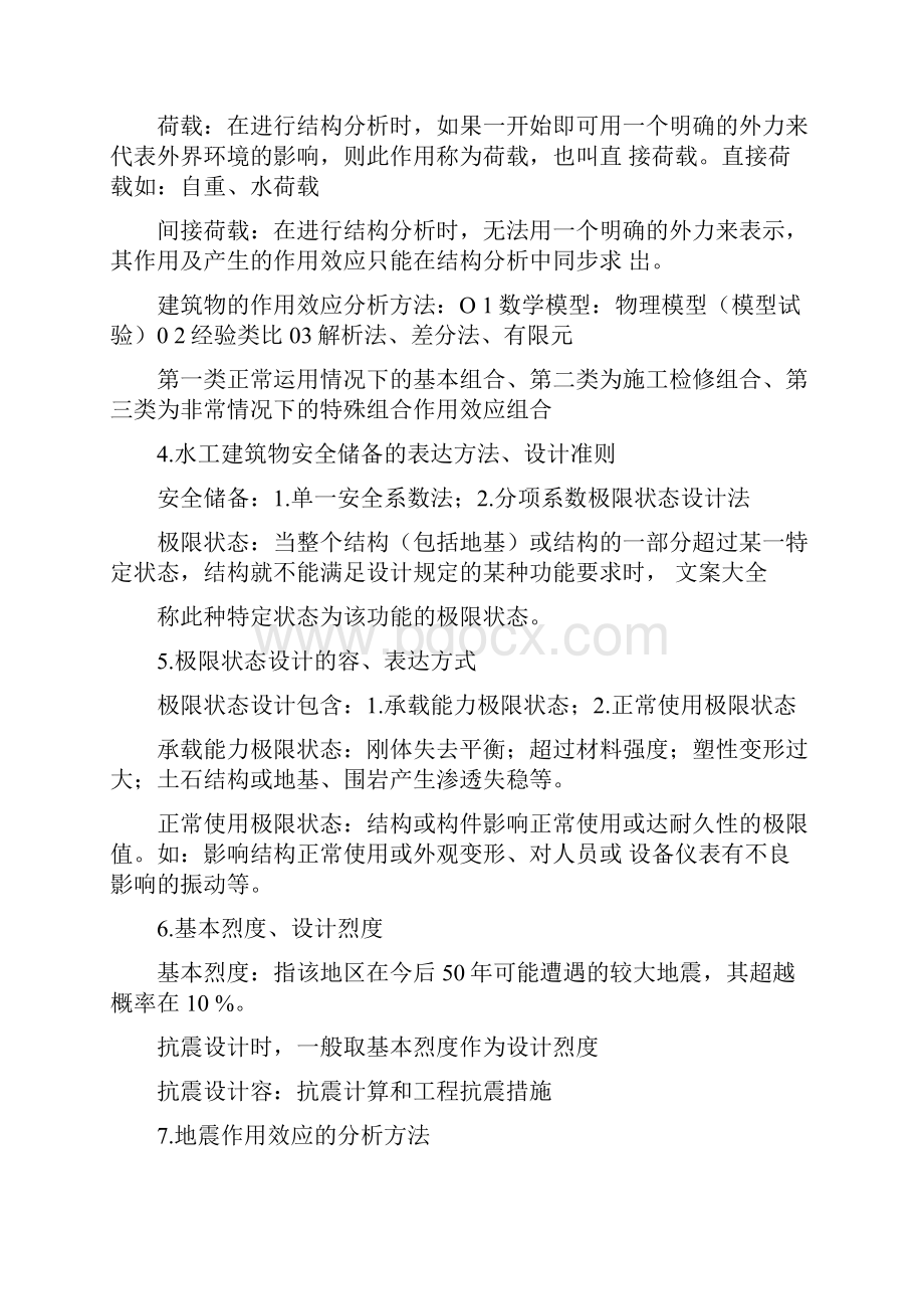 水工建筑物知识点总结材料Word格式文档下载.docx_第2页