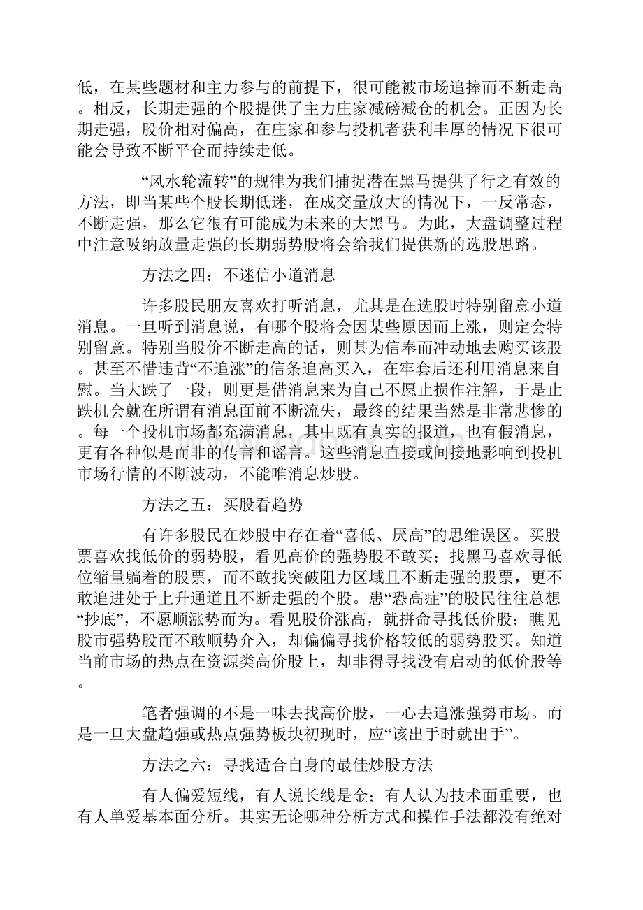 平静心态 成就股市不倒翁Word下载.docx_第3页