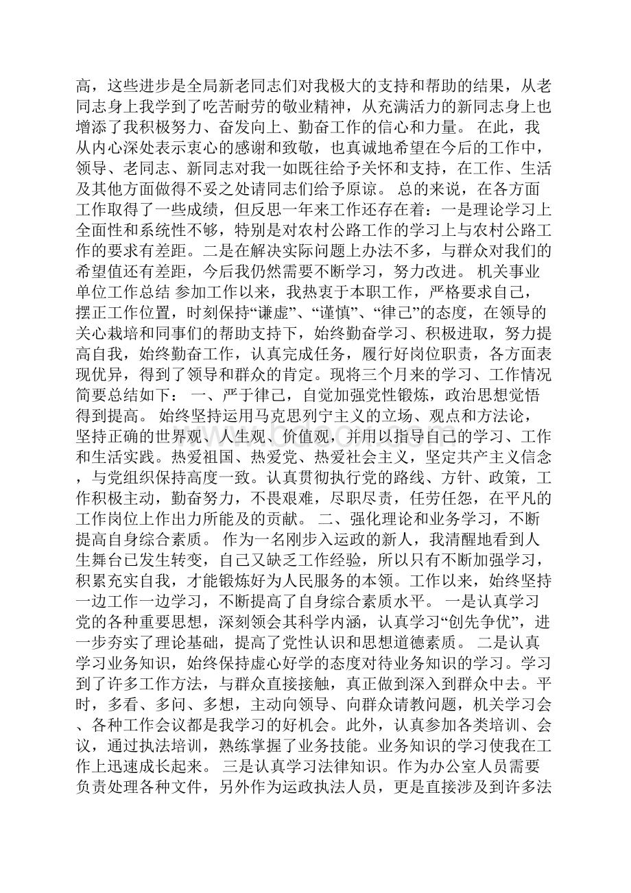 新整理机关事业单位工作总结范文5篇Word文档格式.docx_第3页