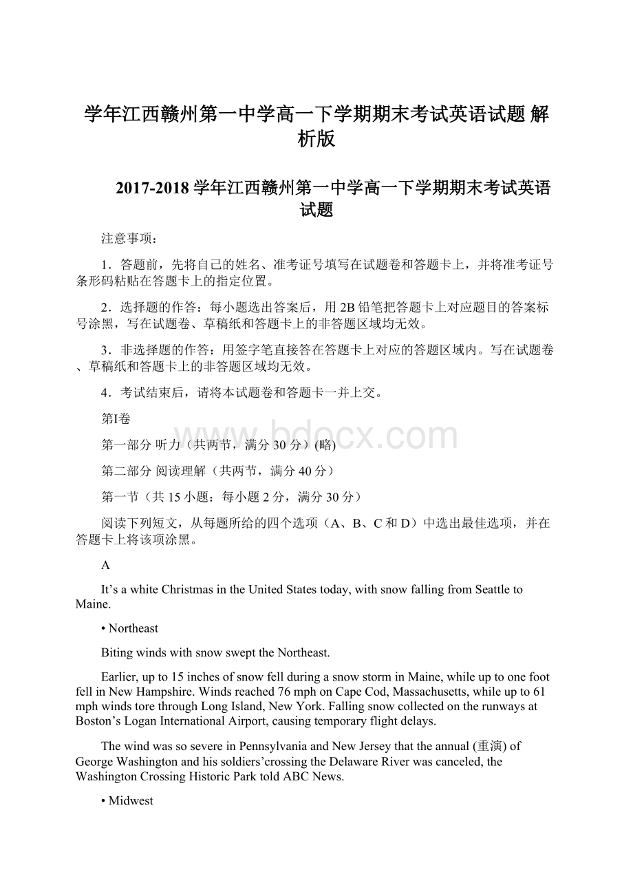 学年江西赣州第一中学高一下学期期末考试英语试题 解析版Word格式文档下载.docx