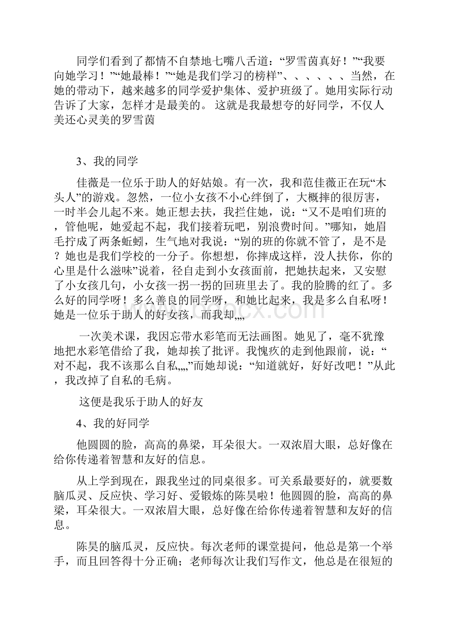 苏教版三年级下册全套同步作文范文Word文档下载推荐.docx_第2页