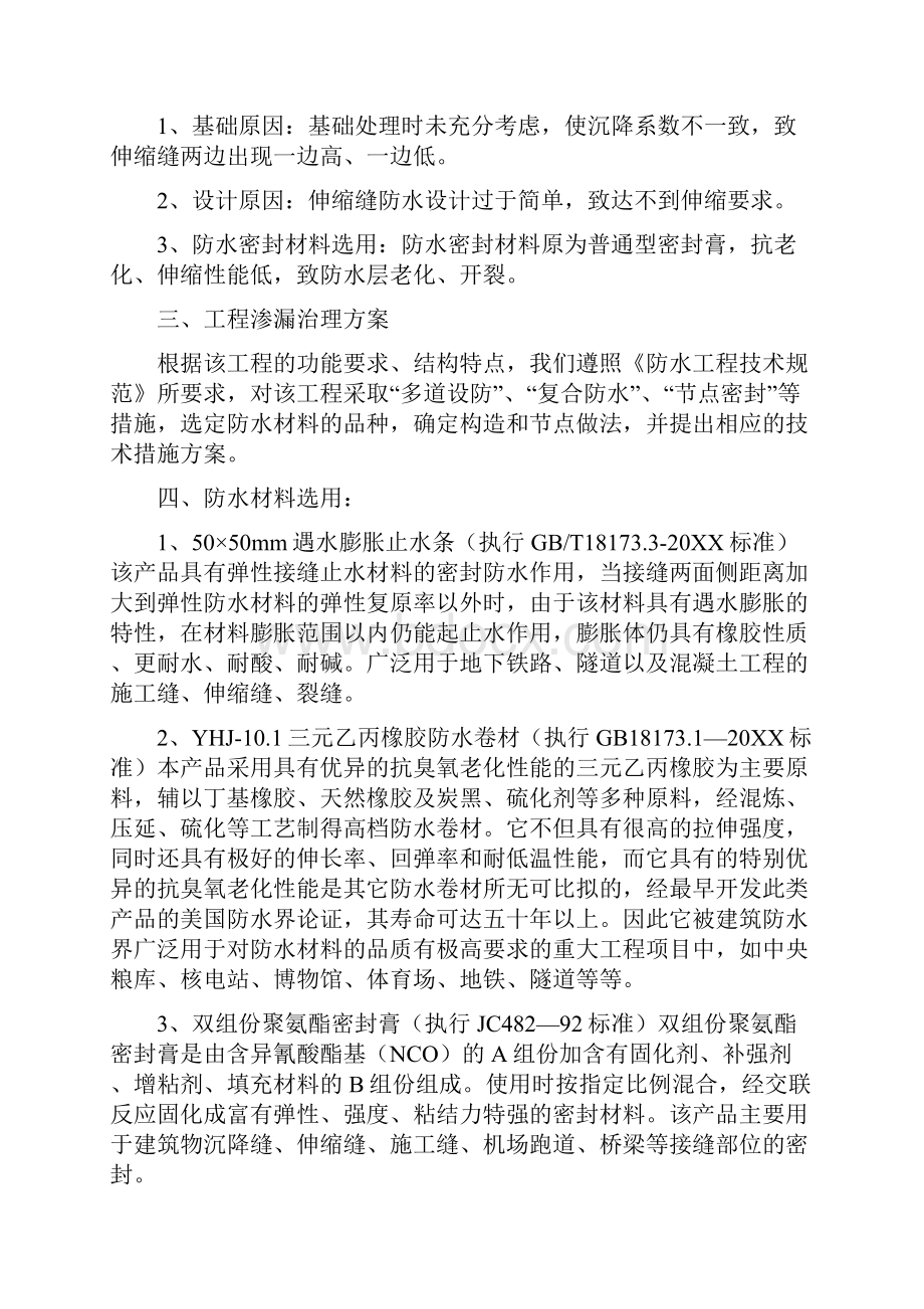 防水补漏施工方案.docx_第2页