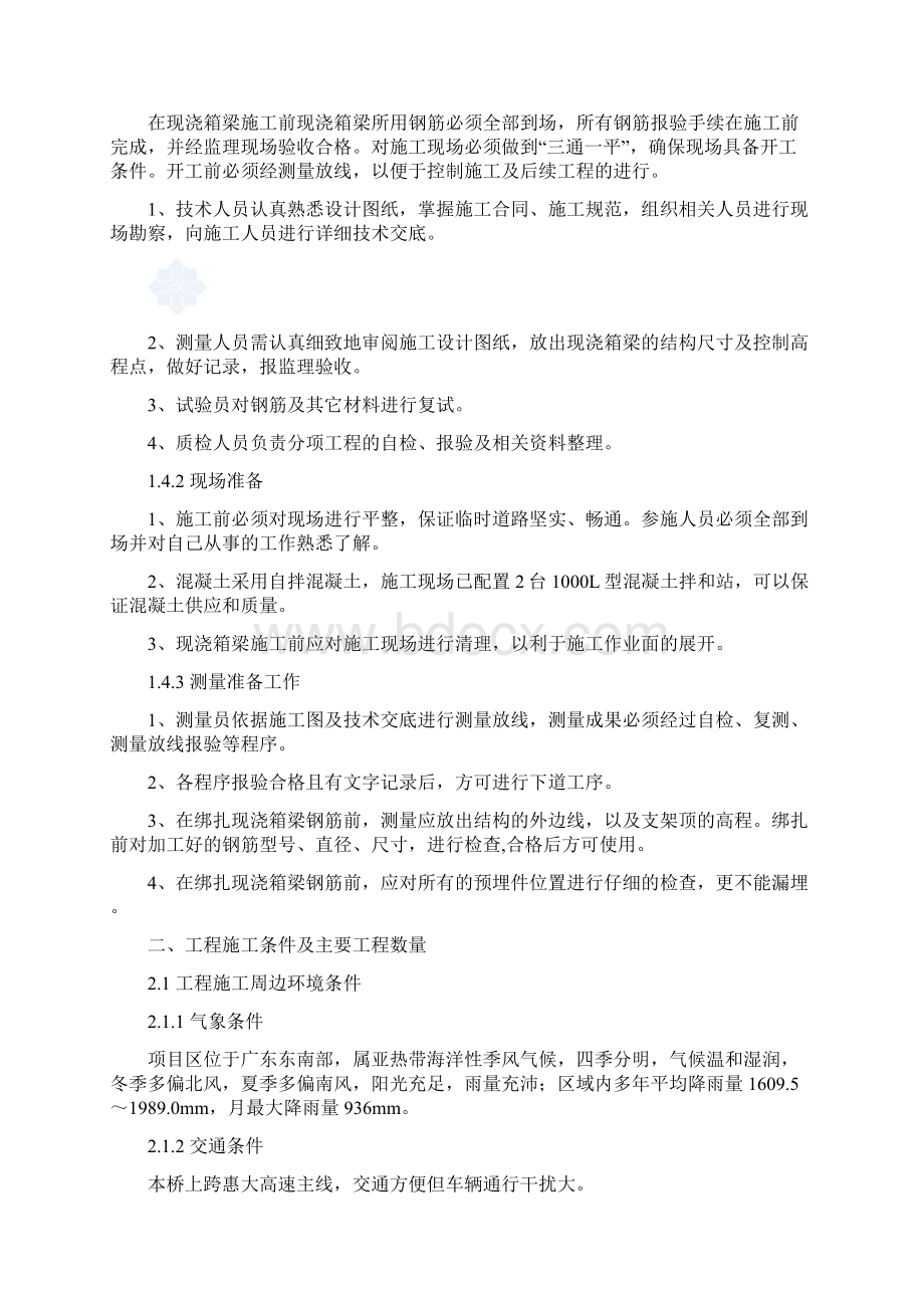 现浇箱梁施工方案修改上报.docx_第3页