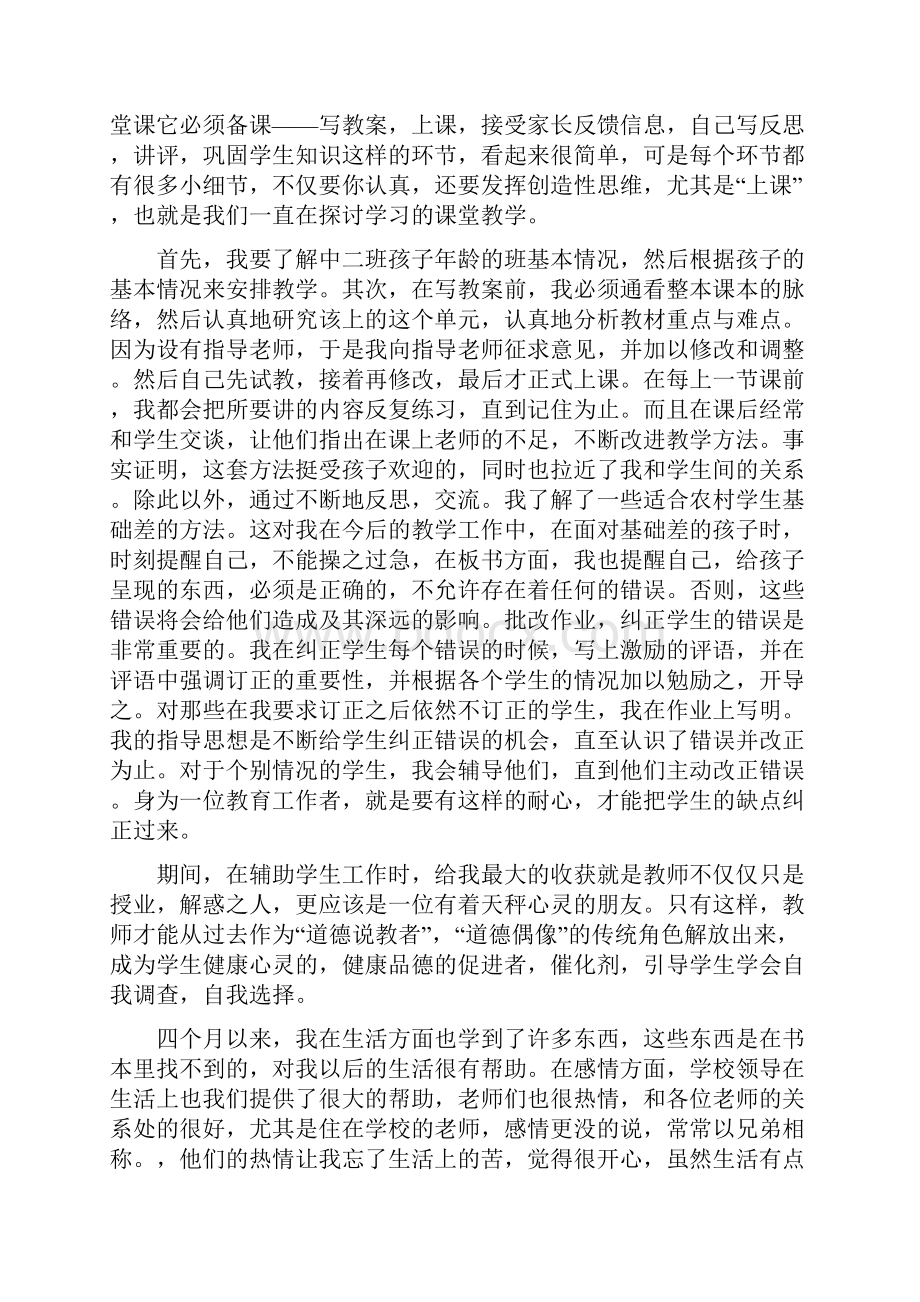 幼儿园教育个人实习工作总结三篇与幼儿园教育个人实习总结汇编Word格式文档下载.docx_第2页