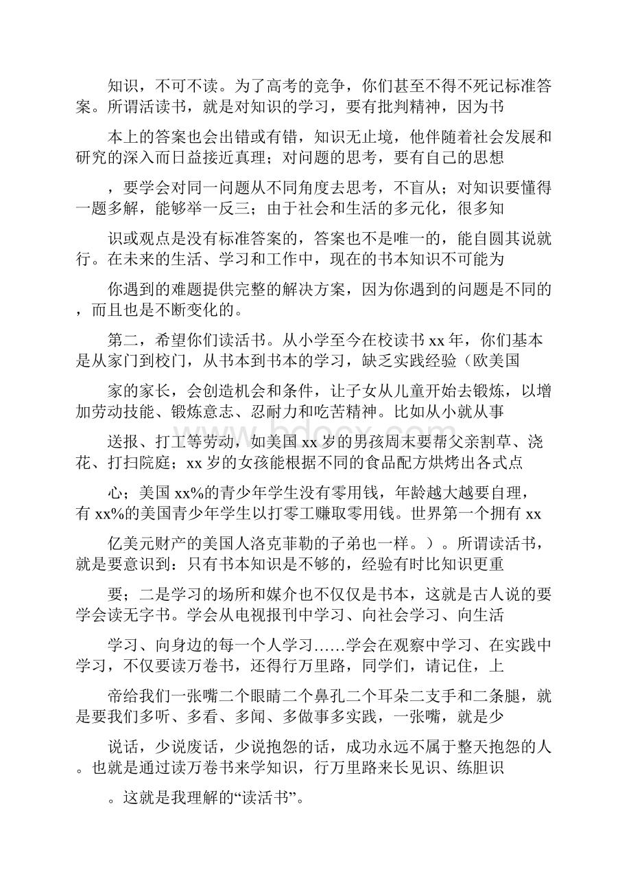 校长在毕业典礼上的致辞精选多篇.docx_第2页