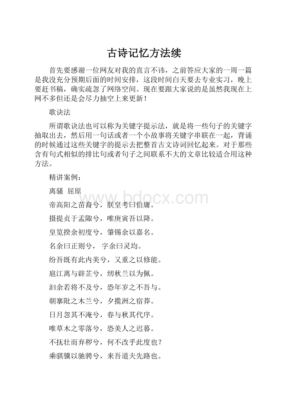 古诗记忆方法续.docx_第1页