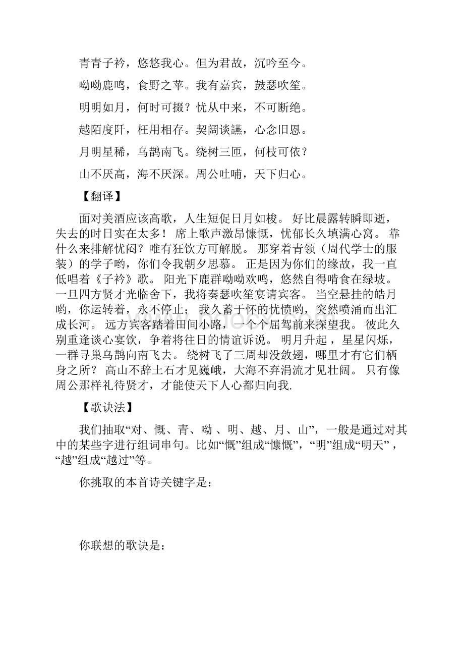 古诗记忆方法续.docx_第3页