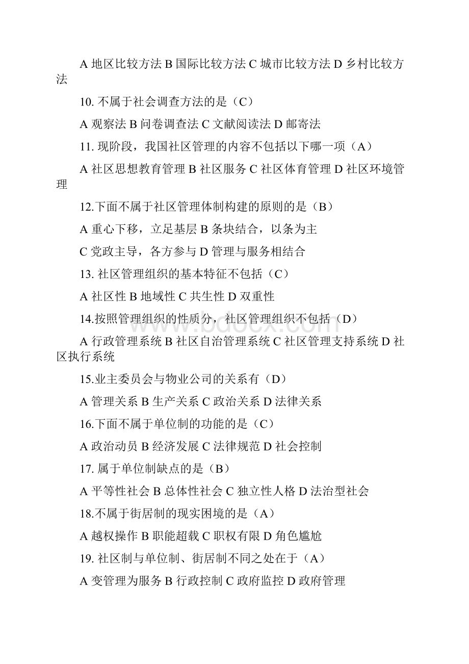 社区管理学期末复习题Word格式文档下载.docx_第2页