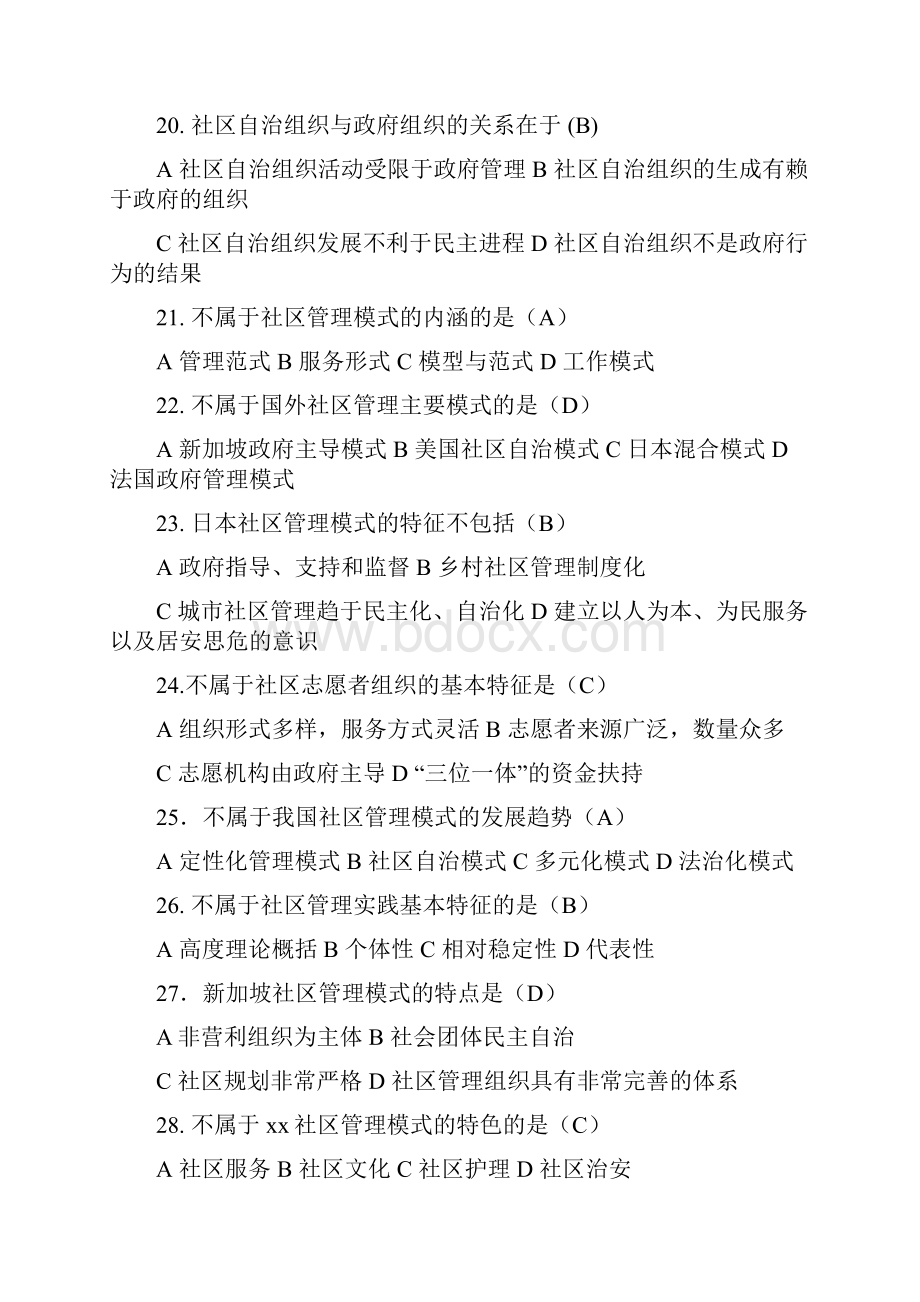 社区管理学期末复习题Word格式文档下载.docx_第3页