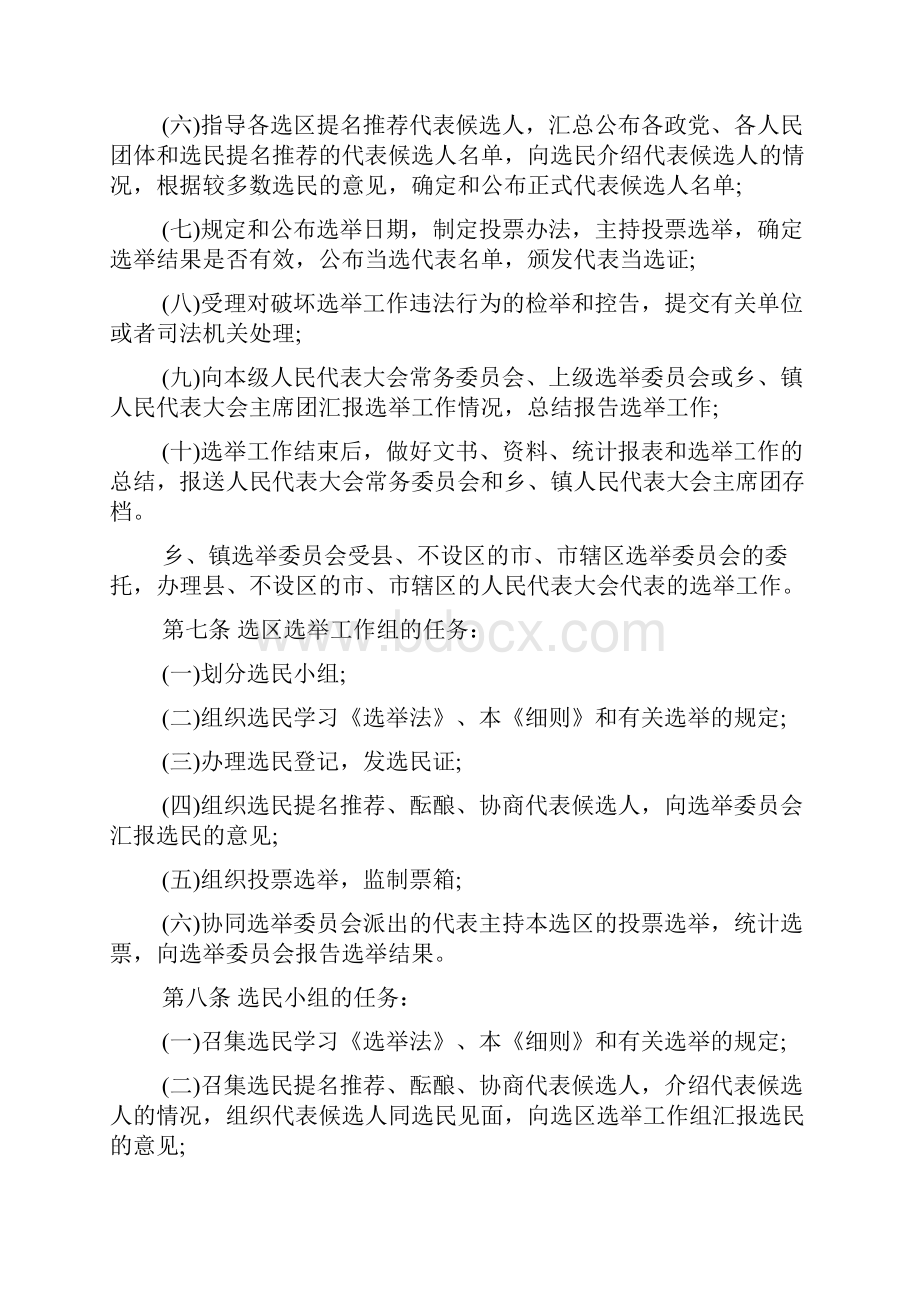 省各级人民代表大会选举实施细则Word文件下载.docx_第3页