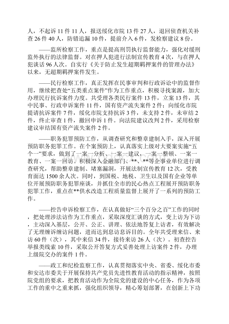 检察院财务工作总结与检验检疫旅检个人工作总结汇编Word文档下载推荐.docx_第3页