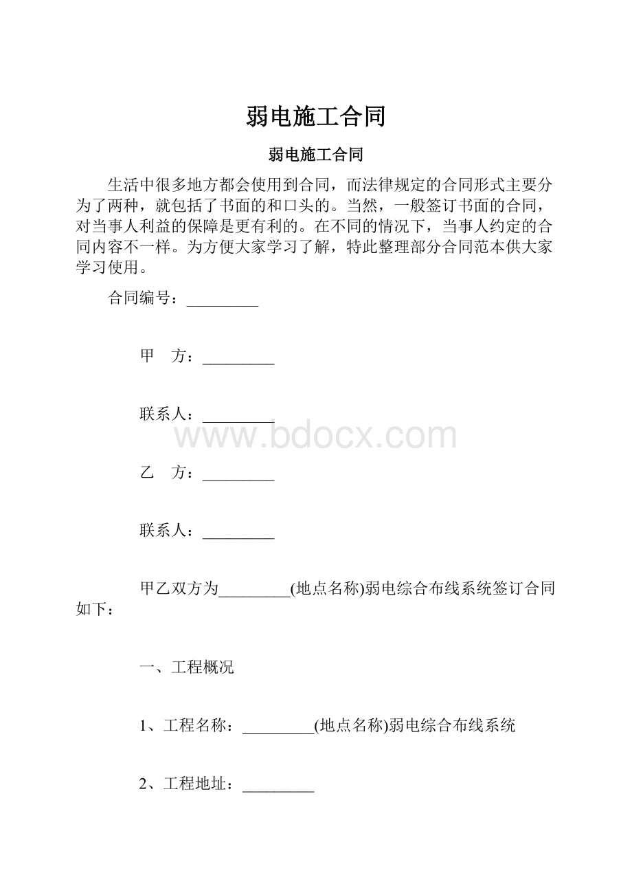 弱电施工合同.docx_第1页