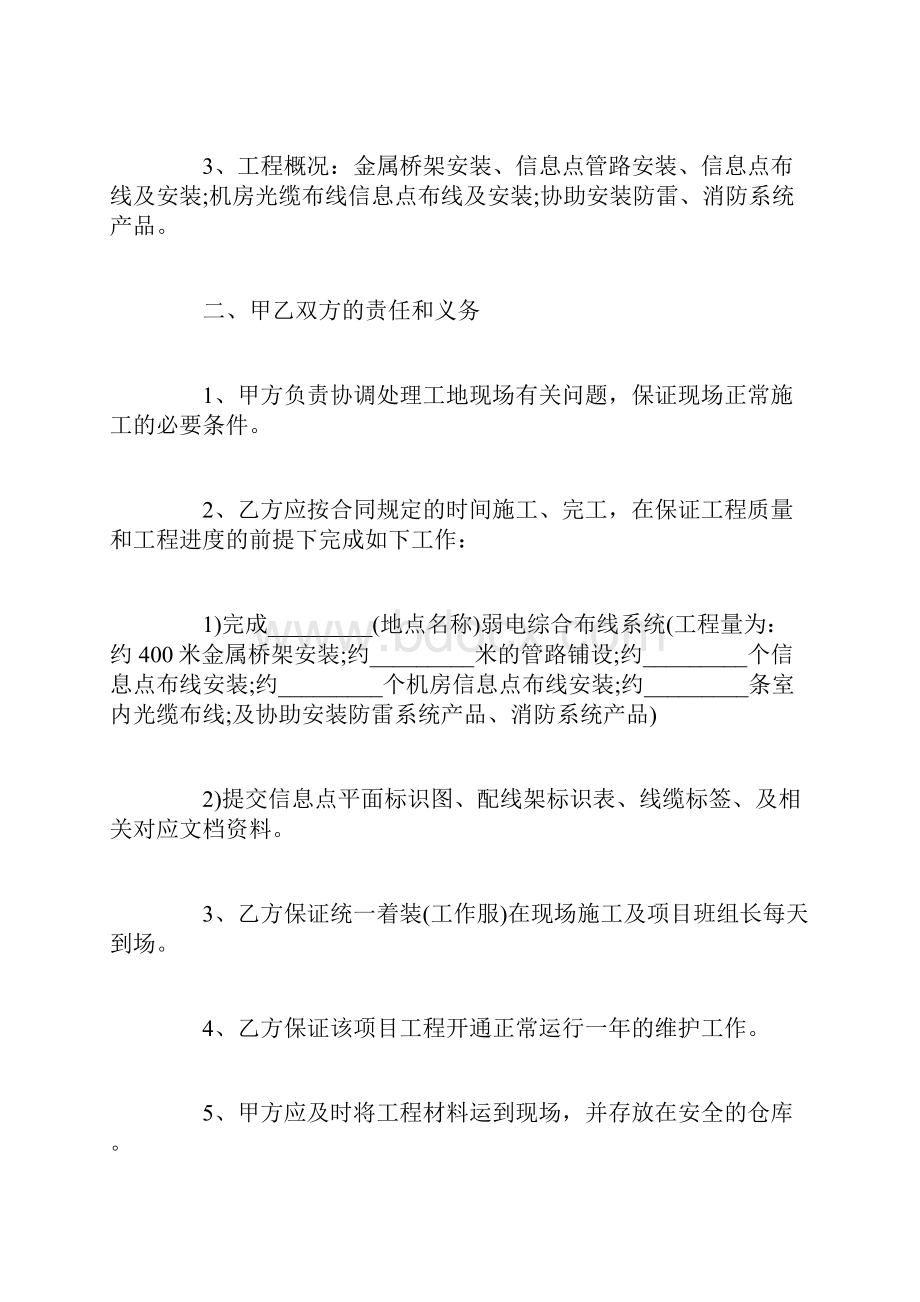 弱电施工合同.docx_第2页