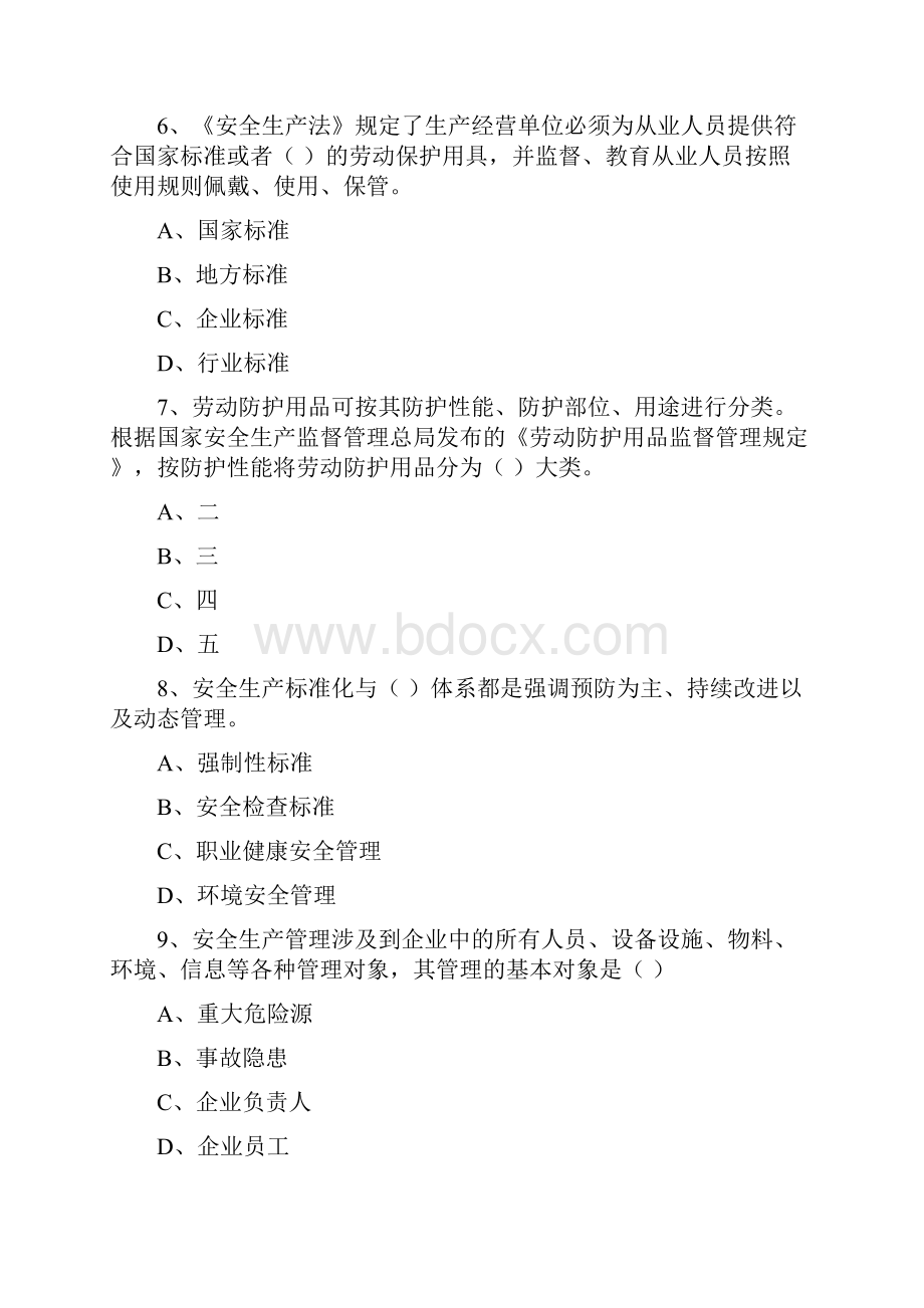 安全工程师《安全生产管理知识》能力测试试题.docx_第3页