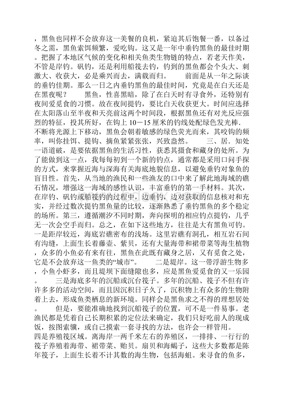 浅谈制约钓黑鱼效果的因素 0.docx_第3页