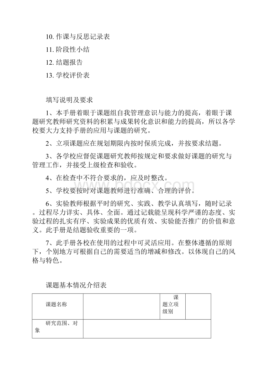 课题研究行动记录教师进修校.docx_第2页